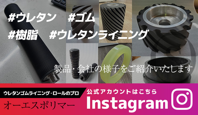 オーエスポリマー株式会社のインスタグラムへ移動する